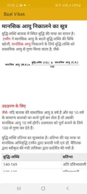 Baal Vikas android App screenshot 5